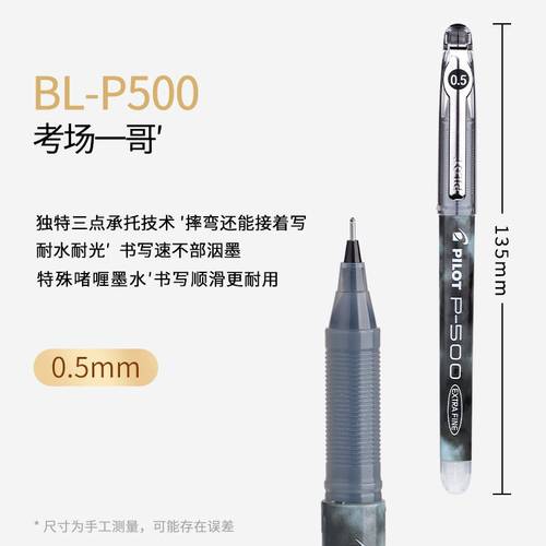日本Pilot/百乐黑色中性笔套装P500/V5/juice up考试专用0.5水性笔果汁按动学生中考日系文具官方授权正品 - 图1