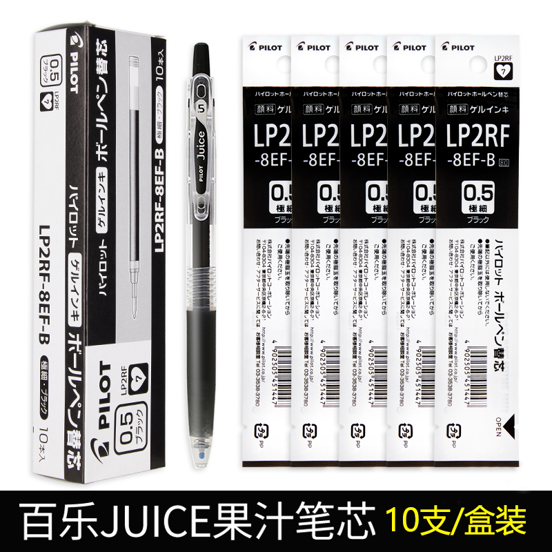 日本pilot百乐juice果汁笔按动中性笔0.5mm黑色速干学生刷题考试专用水笔笔芯子弹头可换替芯官方旗舰店正品 - 图0