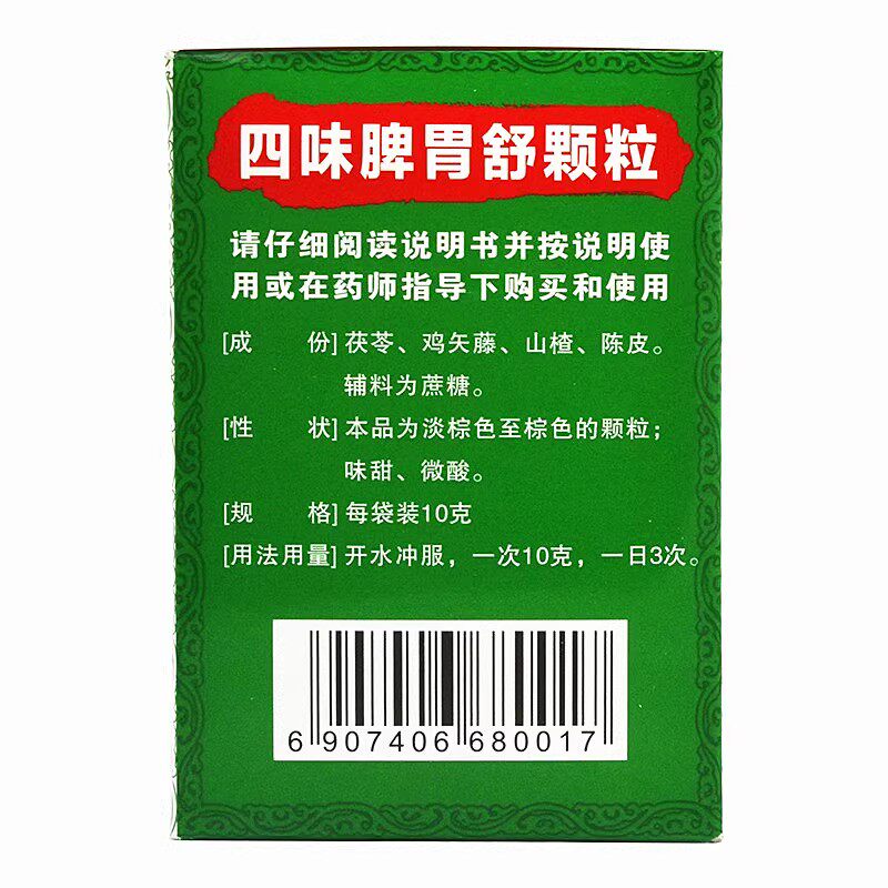 新鲜效期天天乐四味脾胃舒颗粒15 zy 李健大药房肠胃用药