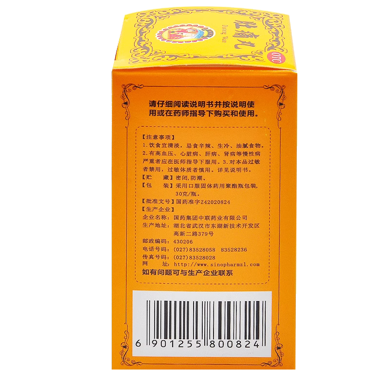 中联 肚痛丸30克/瓶寒凝气滞所致的腹中冷痛胸胁胀闷呕逆吐酸ZY - 图2