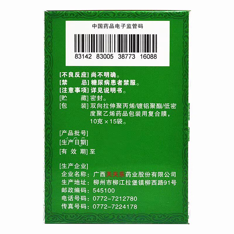 新鲜效期天天乐四味脾胃舒颗粒15 zy 李健大药房肠胃用药