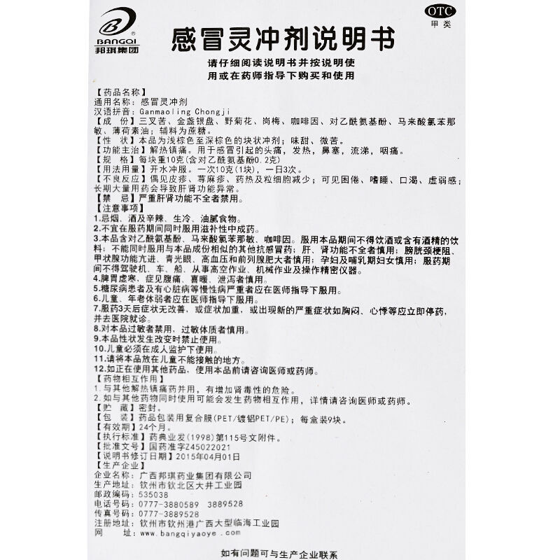 B/邦琪集团 邦琪感冒灵茶 感冒灵冲剂 10g*9块解热镇痛头痛发热ZY - 图3