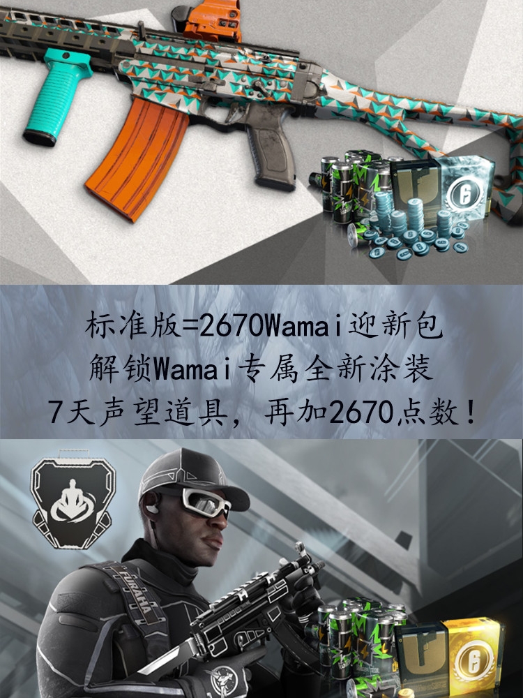 彩虹六号围攻 r6点数季票y8s4321 Steam Uplay迎新新手包通行证-图1