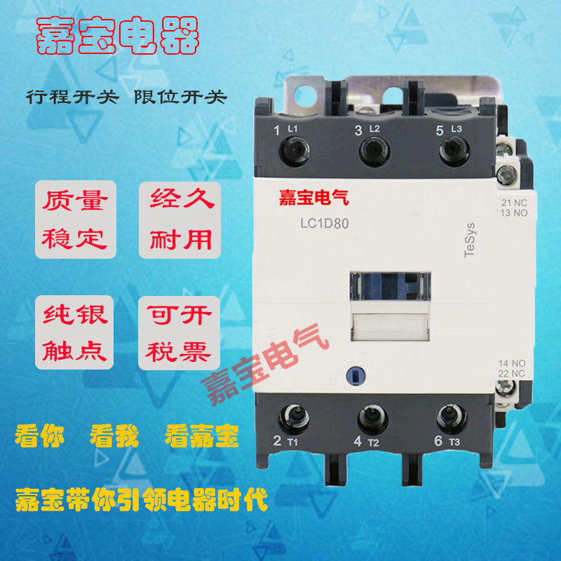 交流接触器 LC1D205 LC1D205M7C AC220V 380V 110V LC1-D - 图0