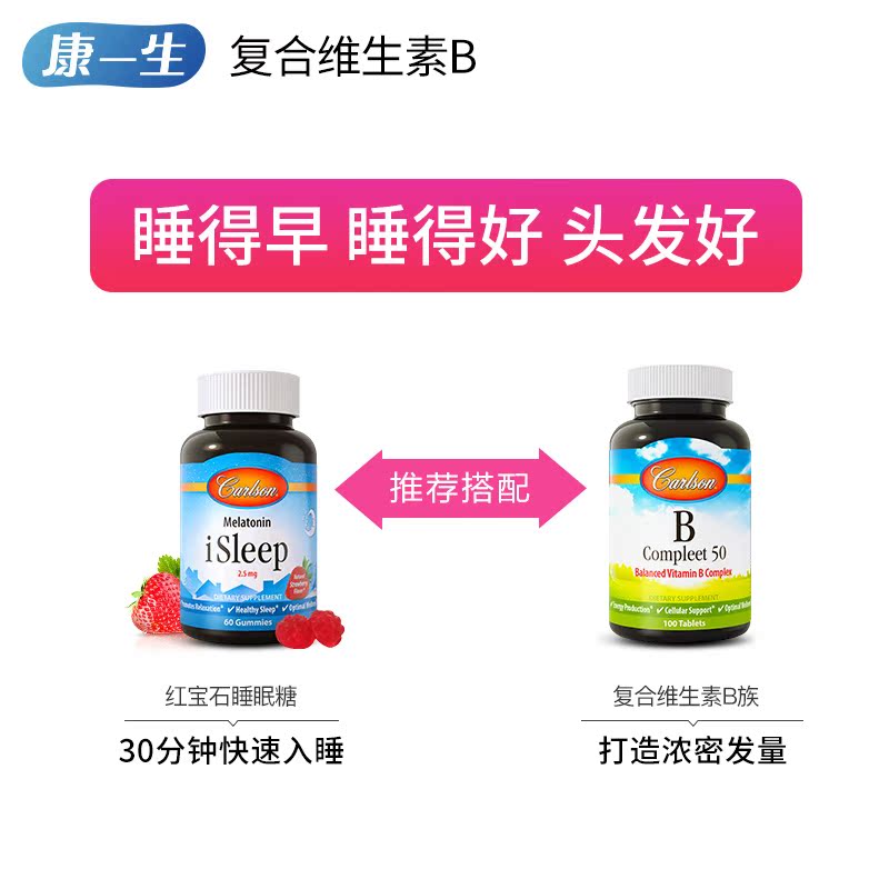 carlson康一生海外旗舰店康一生复合维生素b族100片美国多种维生素b6b2Vb3b12维b减压祛痘3