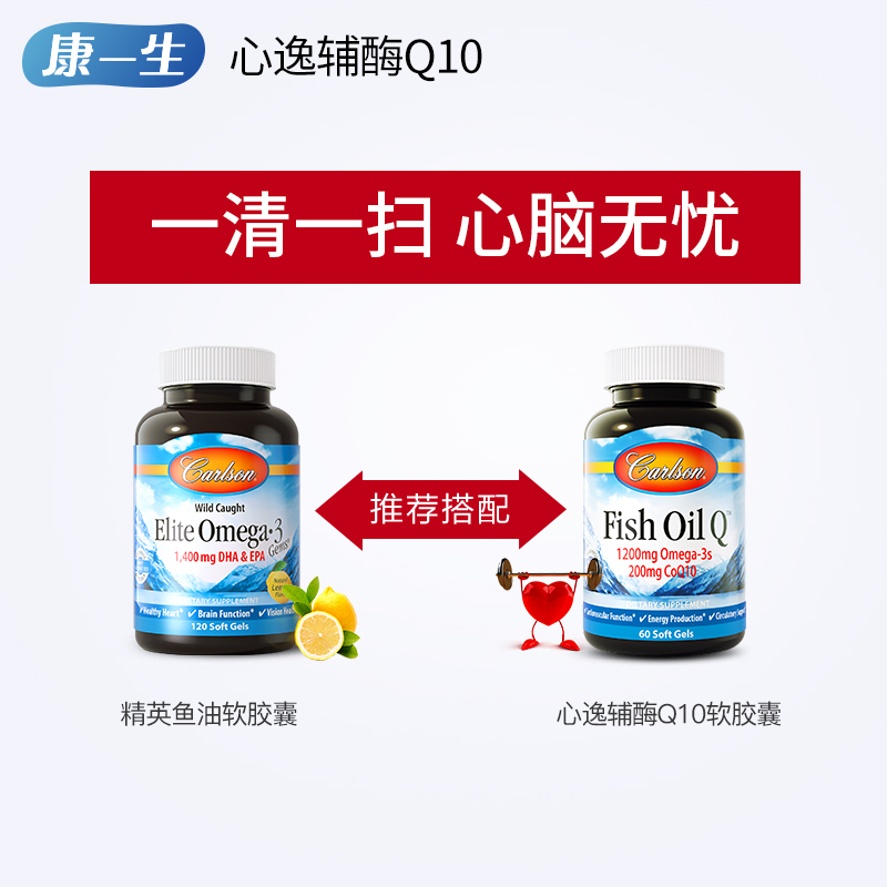 carlson康一生海外旗舰店康一生心逸辅酶Q10软胶囊 美国原装进口心脏保健品 coq10深海鱼油3