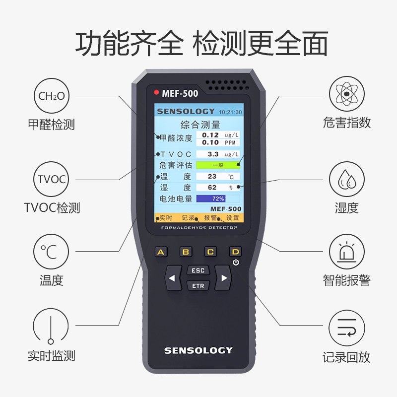 思乐智甲醛检测仪MEF-500家用测试仪器自测室内空气质量温湿度 - 图2