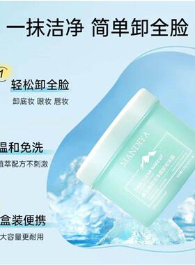 正品正品卸妆冰膜湿纸巾冰膜敏感肌抽取式脸部卸妆棉片艾米便携式