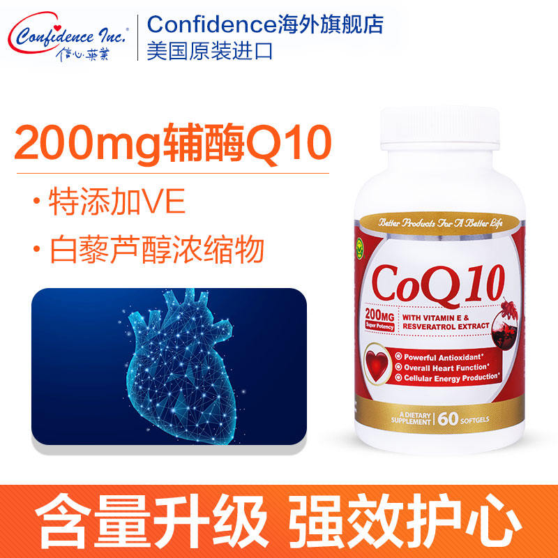 confidence海外旗舰店信心药业牌高含量辅酶Q10复合软胶囊200mg保护心脏美国原装进口0