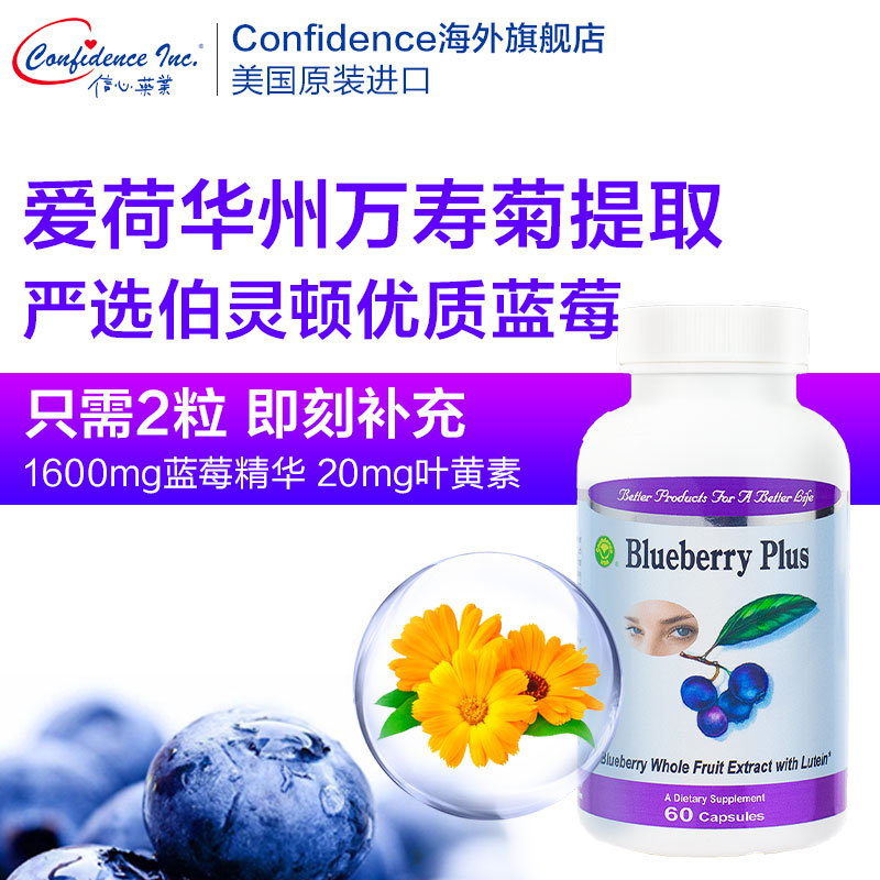 confidence海外旗舰店信心药业美国进口叶黄素蓝莓素护眼胶囊保健品保护视力非护眼片丸0