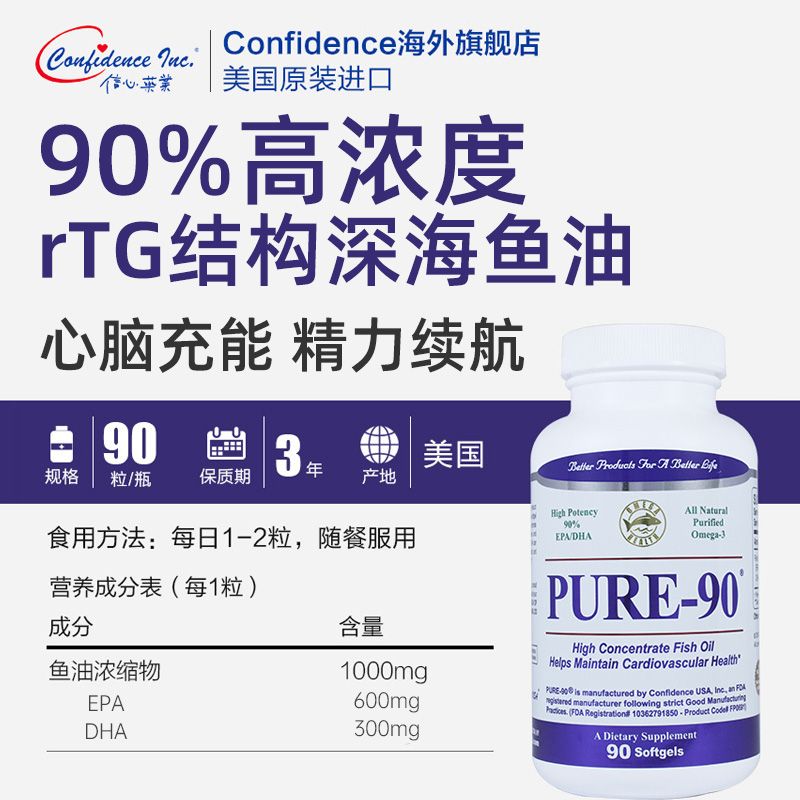 confidence海外旗舰店信心康乐深海鱼油软胶囊原装含量1000mg鱼油中老年90%高浓度3