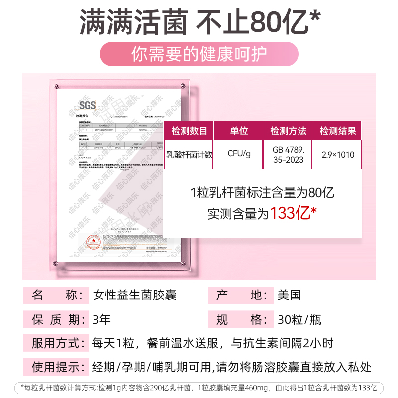 CPS博主专属-信心康乐女性专用益生菌私处调理成人乳酸杆菌益生菌
