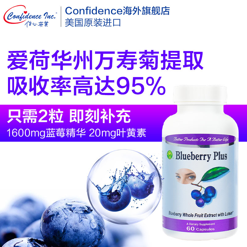 confidence海外旗舰店2瓶装信心药业美国进口蓝莓叶黄素护眼胶囊花青素精华非护眼片丸0