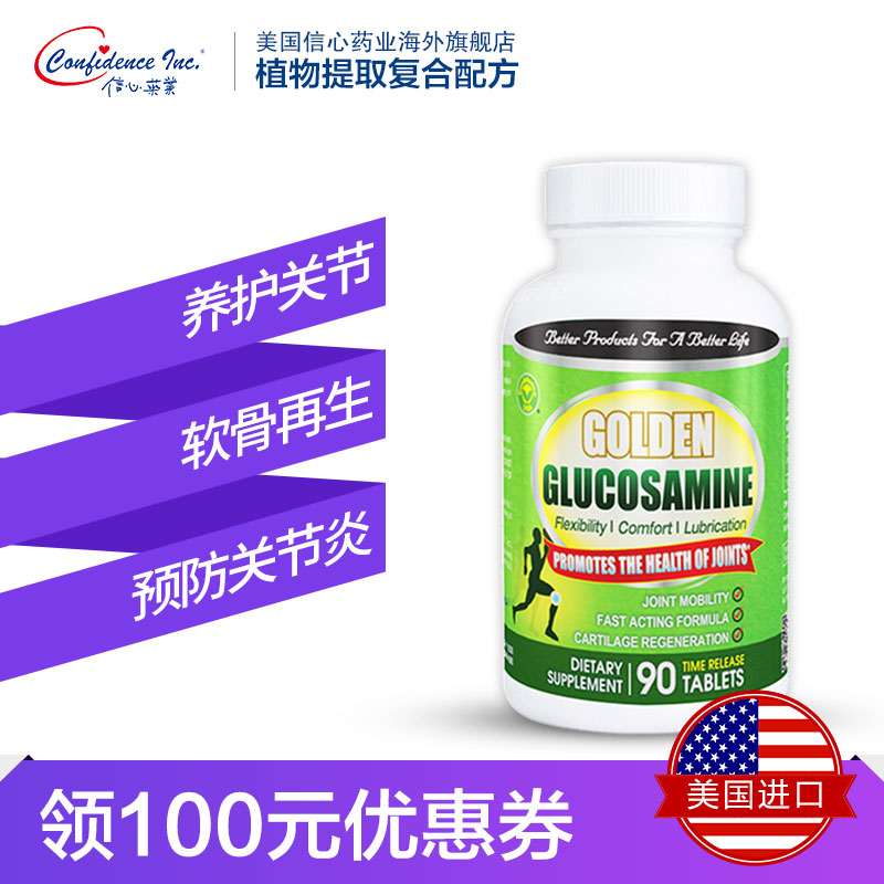 confidence海外旗舰店信心药业美国进口金牌氨糖氨基葡萄糖硫酸软骨素中老年骨关节0