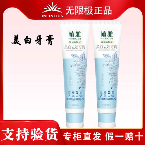 无限极植雅亮白去渍牙膏清新口气牙去烟渍实体店直发 - 图1