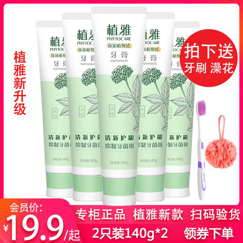 无限极植雅牙膏去烟渍清新口气敏感亮白牙膏无极限系列实体店 - 图0