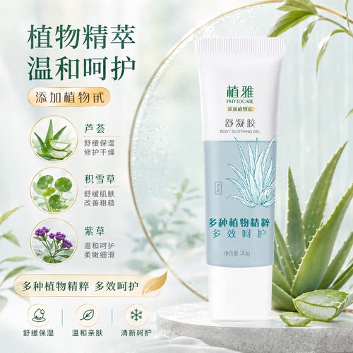 无限极中草药植雅舒凝胶芦荟胶祛痘疤消痘印舒缓凝露正品 - 图2