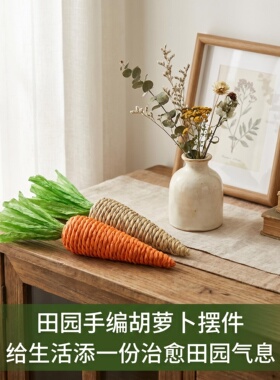 复活节装饰萝卜仿真摆饰节庆装扮用品儿童DIY场景布置氛围猫玩具
