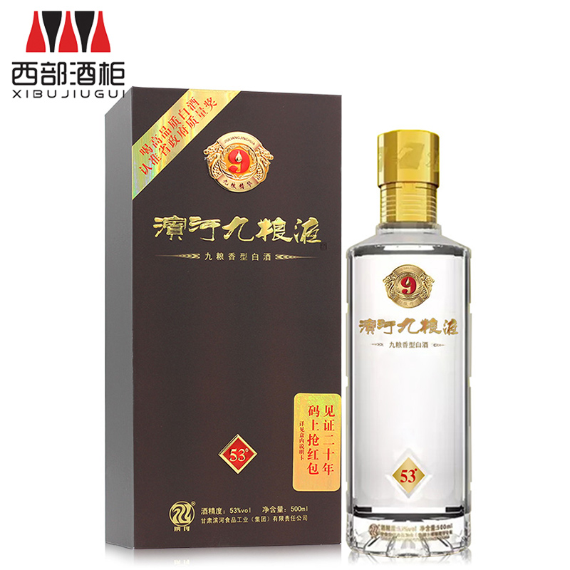 甘肃张掖滨河酒 滨河九粮液53度500ml*4瓶九粮香型礼盒装白酒 - 图0