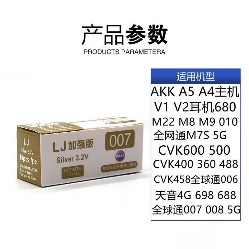 LJ007耳机进口电池688 V1 V2 5g全网通m7s m8 天音4Gcvk458电池子 - 图0