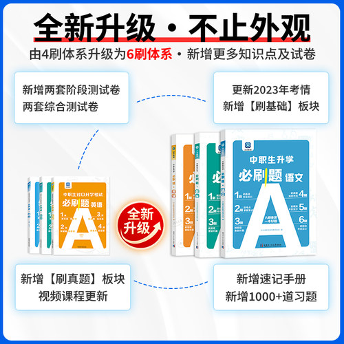2027中职生对口升学考试必刷题数学教材高职单招考试复习资料职业考试单招训练资料真题三校生高考高职中专职高中职数学必刷题全国 - 图2