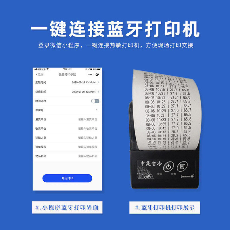 鲜盾蓝牙打印机一键连接手机打印远程温湿度记录仪专用热敏打印纸