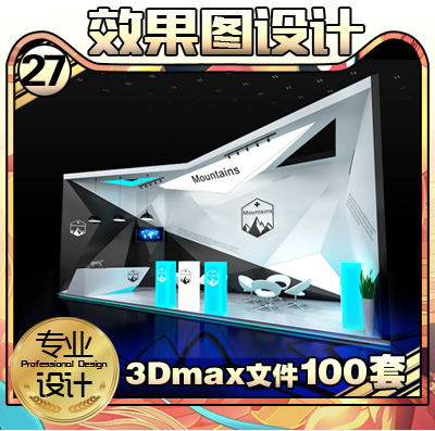 展览展示展会设计方案3Dmax源文件素材可定制效果图与施工搭建-图0