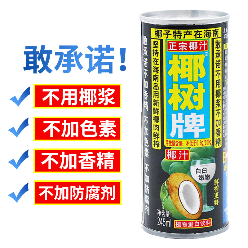 椰树椰汁正宗椰树牌椰子汁245ml*6罐装整箱海南特产椰奶果汁饮料 - 图1