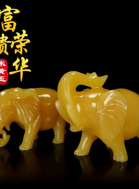 （化四害招吸财）天然米黄玉石大象摆件玉石玉器大象吉祥开业礼品