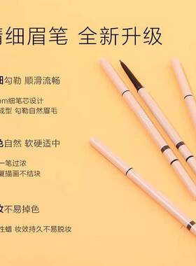 第三支0元~花洛莉亚新款眉笔