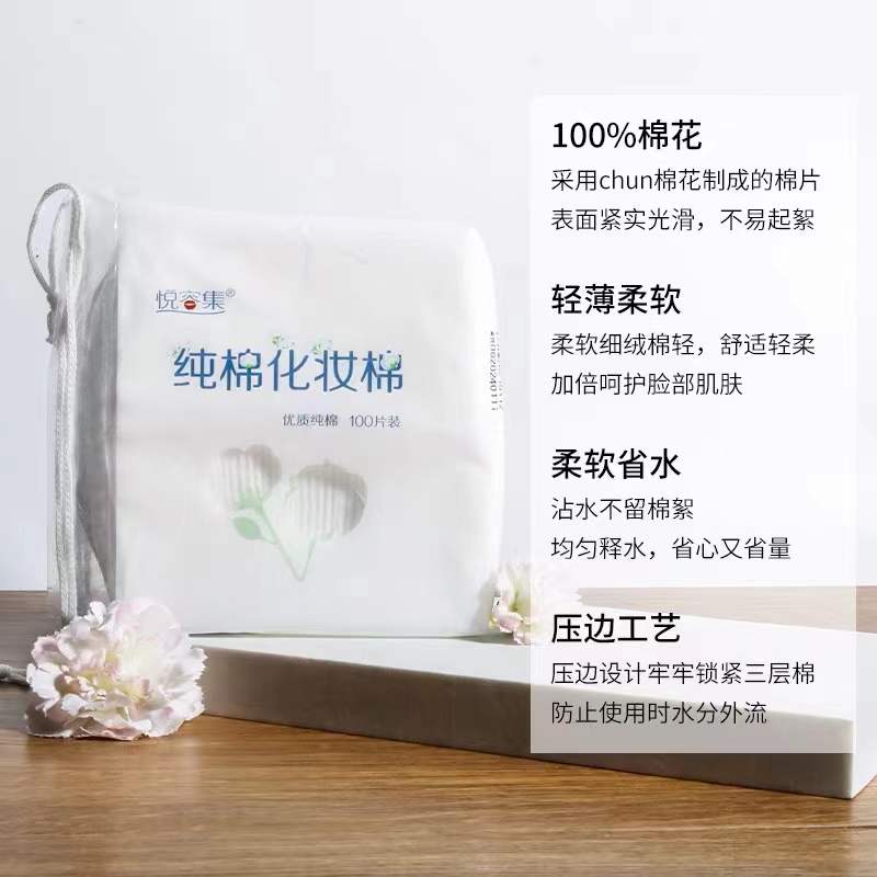 现货悦容集大白菜化妆棉薄款湿敷自用省水优质卸妆棉100片装凑单-图1