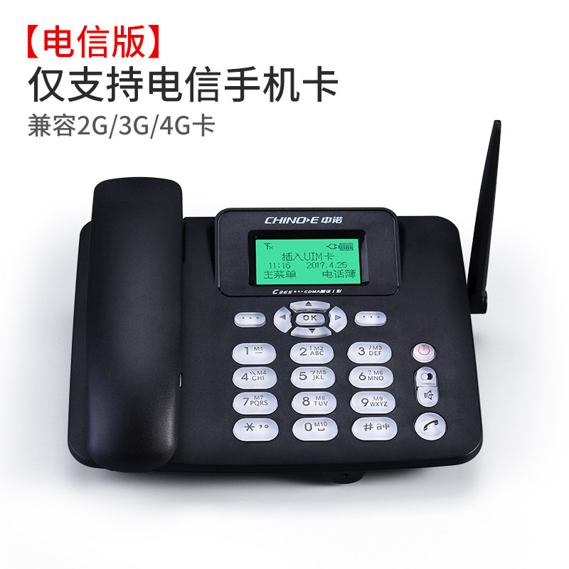 中诺c265无线插卡电话机 座式家用移动联通电信手机sim卡固定座机