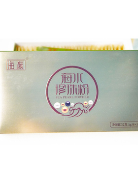 广西海颜0添加海水珍珠粉面膜粉