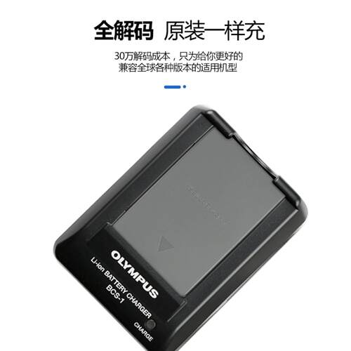 蒂森特BLN-1适用奥林巴斯E-M5 E-M1 E-P5 EM5M2 PEN-F 电池充电器 - 图1