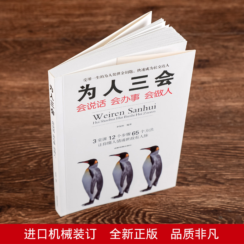 口才书全8册口才三绝正版套装为人三会修心三不情商高就会说话说话技巧的书高情商聊天术提高情商套装心理学人际交往沟通情商_虎窝淘