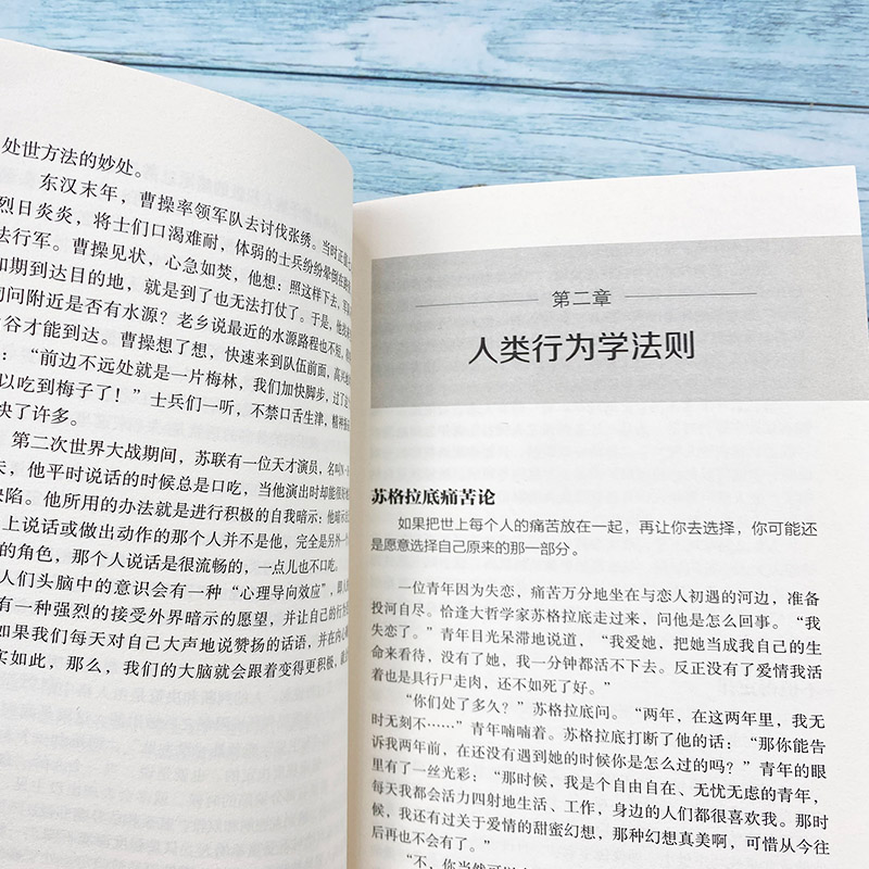 金科玉律掌握金科玉律开启智慧人生 10类500多个定律效应社会规律生活法则解读心理学知识21天习惯效应-图2