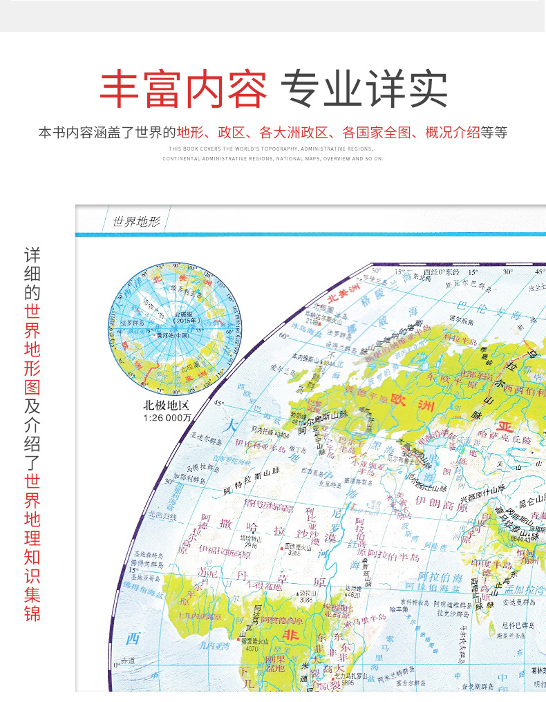 正版速发  新编世界地图册 学生地图旅游地图集交通旅游地图便携大字版中英文对照世界地图册行政地理地势自助游自驾游旅游景点yzx - 图1