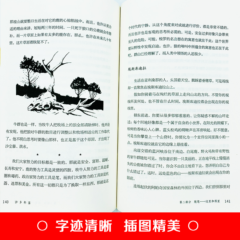 正版 沙乡年鉴  自然文学的典范 环境保护主义的圣经  (美)奥尔多·利奥波德 原著正版 土地伦理学开山之作 环境环保书c - 图0