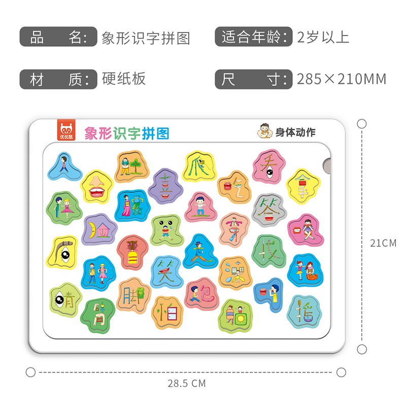 正版书籍 象形识字拼图6册 婴幼儿智力启蒙儿童益智早教环保玩具智力开发认知卡 启蒙认知读物看图识字配对卡片图书益智游戏书 XQ - 图3