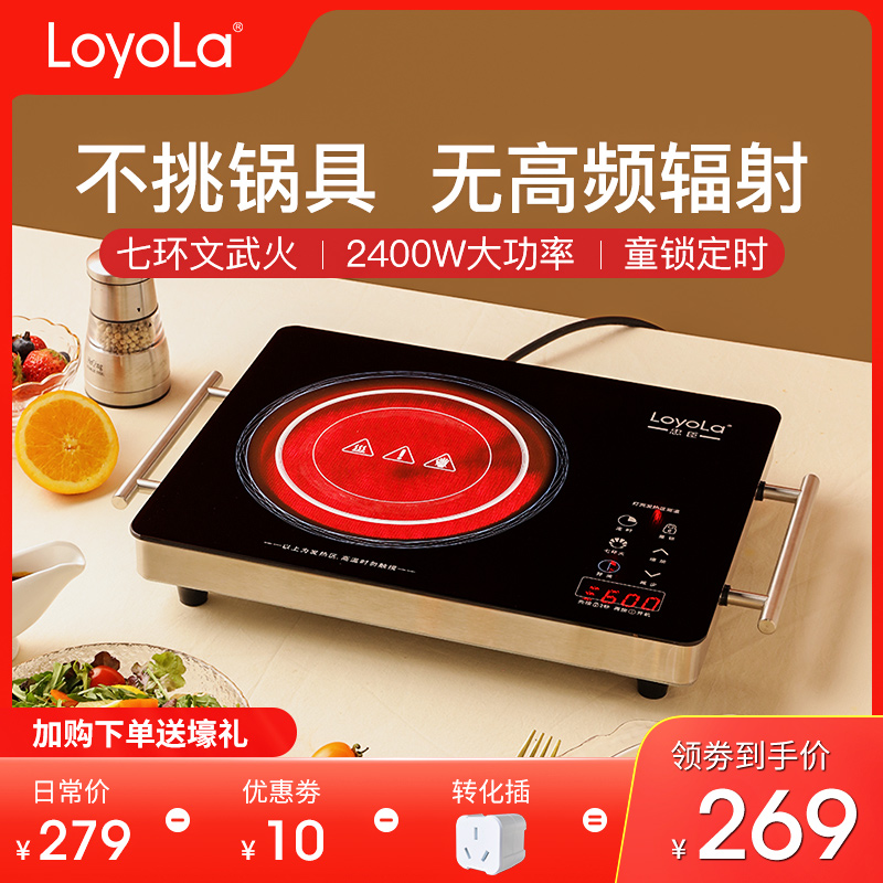 Loyola/忠臣 LC-EA3S电陶炉家用爆炒电磁炉煮茶多功能大功率