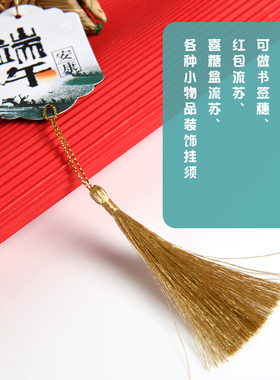 金银丝小号流苏穗子书签挂饰吊穗