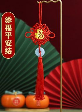 中国结挂件室内喜庆装饰平安结