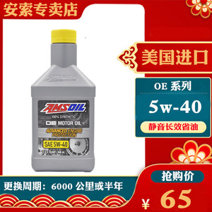 AMSOIL安索OE系列5w-40全合成汽车发动机机油SN级润滑油美国进口