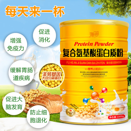 海步儿童成人中老年人营养复合氨基酸蛋白质粉增强蛋白粉正品 - 图0