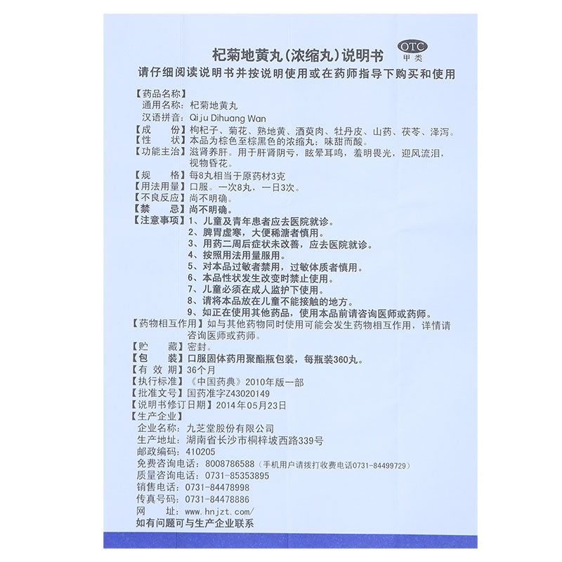 3瓶装】九芝堂杞菊地黄丸360丸浓缩丸肝肾阴亏眩晕耳鸣视物昏花-图3