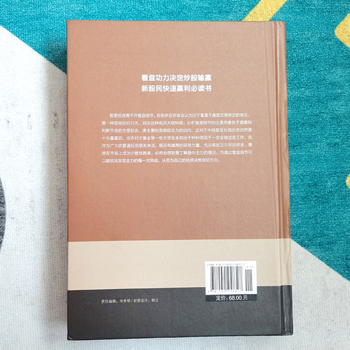 正版看盘细节全解新手入门炒股股票入门基础知识与技巧从零开始学实战技巧股市炒股入门书籍炒股书籍YN-图1