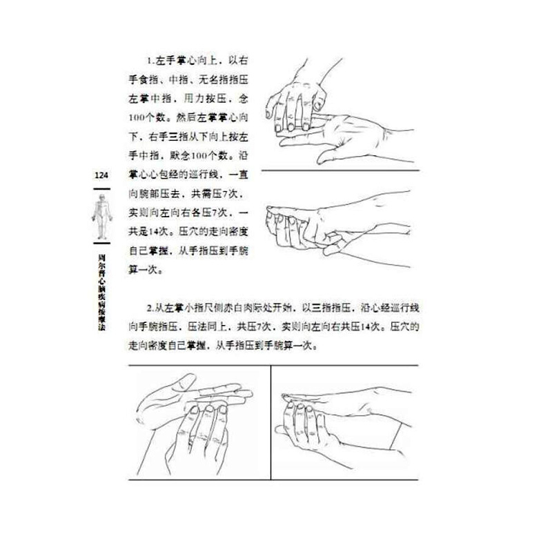 正版速发 火柴棒医生手记系列 周尔晋心脑疾病按摩法 手部穴位按摩方法书籍 手掌看病治病手诊养生书籍大全中医正版wl - 图1