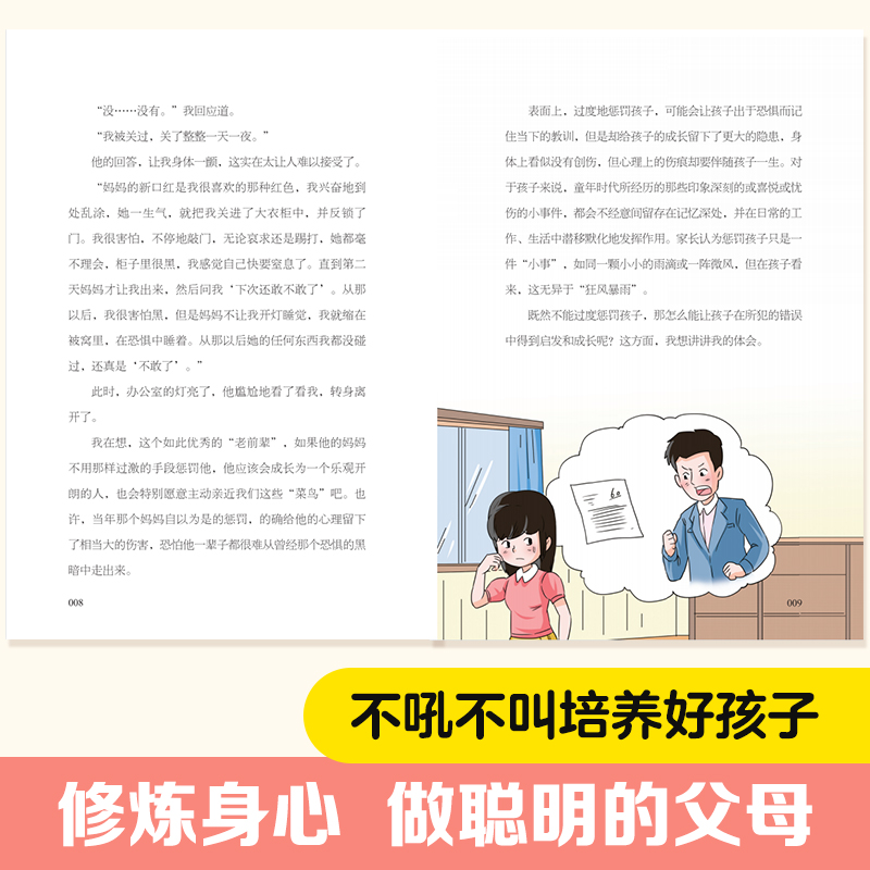 正版速发成长课堂不吼不叫培养好孩子彩图版趣味漫画心理学安全保护时间管理启蒙书漫画小学生管理儿童漫画书zj-图0