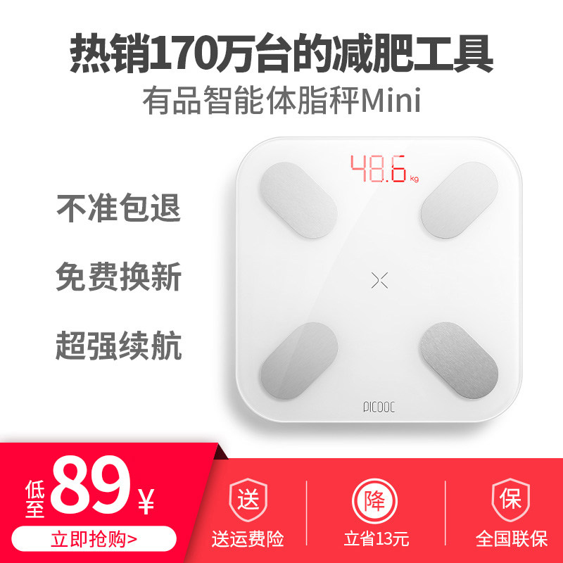 有品体脂秤智能精准专业picooc picooc有品智能健康