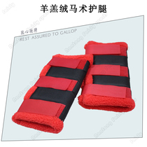 Lamb suede horse leg guard horse leg protection obstacle protection Anti-collision thickened soft tied leg match riding with equestrian